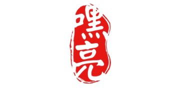 嘿亮
